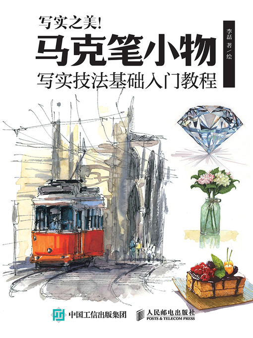 Cover image for 写实之美！